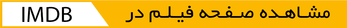 مشاهده صفحه فیلم