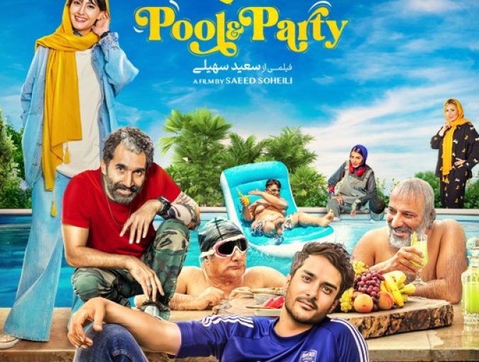 فیلم ایرانی پول و پارتی
