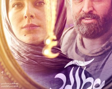 فیلم ایرانی عطرآلود