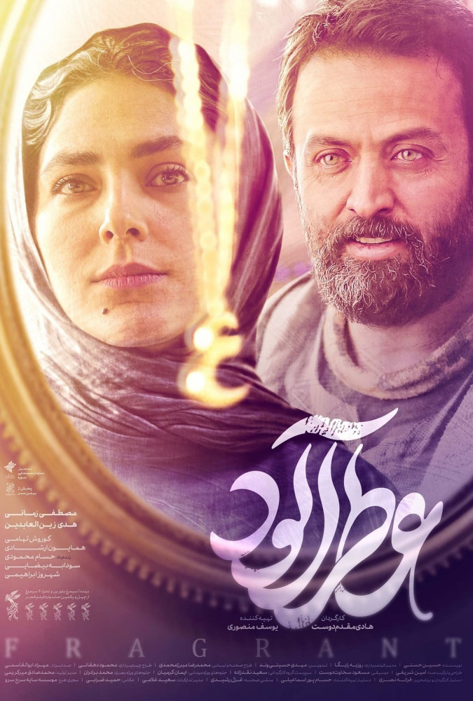 فیلم ایرانی عطرآلود